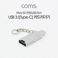 Coms USB 3.1(Type C) 카드리더기(Micro SD, TF/USB A) / USB 카드리더 겸용