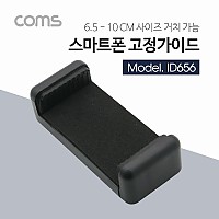 Coms 스마트폰 거치대, 65-100mm 슬라이드형 / Black / 거치대 / 홀더