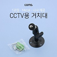 Coms CCTV 거치대(Metal/Black) 1관절 8cm