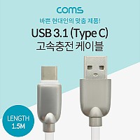 Coms USB 3.1 Type C 케이블 1M USB 2.0 A to C타입 White 3A