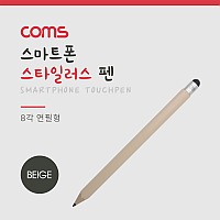 Coms 터치펜 8각 연필 15cm, Beige/ 스타일러스