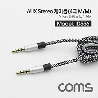 Coms 스테레오 케이블 4극 AUX Stereo 3.5 M/M 패브릭 1.5M