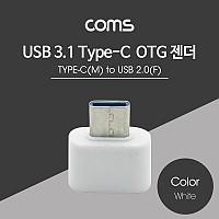 Coms USB 3.1(Type C) OTG 젠더(C M/2.0 A F)