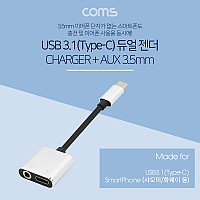 Coms USB 3.1 Type C 오디오 젠더 C타입 to 3.5mm 스테레오+충전 이어폰 젠더 화웨이 샤오미 전용 국내폰 사용불가