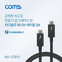 Coms 썬더볼트3 패시브 케이블 2M USB 3.1 Type C C타입 to C타입 4K 20Gbps Thunderbolt