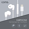 Coms 이어폰 (Type C) 1.1m / 화웨이, 샤오미 전용 (국내폰 사용불가)