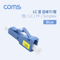 Coms 광패치코드 커플러(LC-PC) I형, LC F/PC F, Simplex, Blue