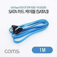 Coms SATA 하드(HDD) 케이블 (SATA3) - Blue / 6.0Gbps, 한쪽 꺾임 / 1M