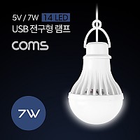 Coms 캠핑용 USB 램프(전구형) 5V/7W / 14 LED / 1M / White / LAMP / LED 라이트