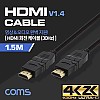Coms HDMI 회전형 케이블 1.5M v1.4 4K@30Hz UHD