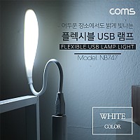 Coms USB 후레쉬(전등), LED 램프, 랜턴 라인형(LED LAMP) - White / 에너지 절약형 / 플렉시블(Flexible, 자바라) / 휴대용 라이트 (독서등, 학습용, 탁상용 조명)