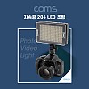 Coms 204 LED 비디오 라이트 3200K 5500K 카메라조명