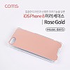 Coms 스마트폰 케이스(거울/미러) iOS Phone 8, 로즈골드, 젤리 케이스
