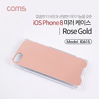 Coms 스마트폰 케이스(거울/미러) iOS Phone 8, 로즈골드, 젤리 케이스