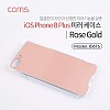 Coms 스마트폰 케이스(거울/미러) iOS Phone 8 Plus, 로즈골드, 젤리 케이스