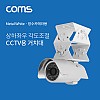 Coms CCTV용 거치대(White / 상하 좌우 각도조절용)