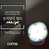 Coms 동작감지 램프 (센서등 / 무드등), 18650 배터리 - LED / Light / LED 랜턴(간접 조명 전등) / 라이트 / 천장, 벽면 설치(실내 다용도 가정,사무용)