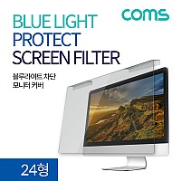 Coms 모니터 스크린 커버(24형) / 블루라이트 차단 필름 / 모니터 액정 보호 필름