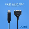 Coms USB to RS232/DB9(Female) 케이블 1.8M