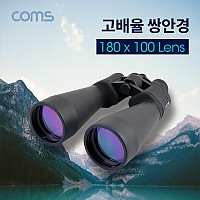Coms 고배율 쌍안경 망원경 180X100, 뮤지컬 콘서트 스포츠, 65배율, 대물렌즈 70mm