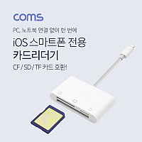 Coms iOS 카드 리더기 / CF / SD / TF카드