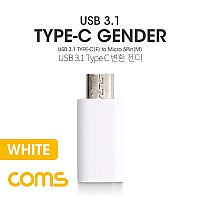 Coms USB 3.1 Type C 젠더 C타입 to 마이크로 5핀 Micro 5Pin White
