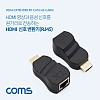 Coms HDMI 리피터 (RJ45)