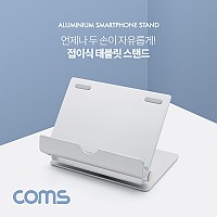Coms 접이식 스마트폰/태블릿 거치대 / 스탠드