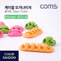 Coms 케이블 오거나이저(홀더형/10pcs) / Color Random / 색상 랜덤발송 / 케이블 정리 / 전선정리 고정클립