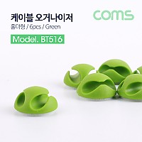 Coms 케이블 오거나이저(홀더형/6pcs), Green / 케이블 정리 / 전선정리 고정클립