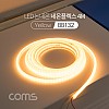 Coms LED 논네온 네온플렉스 / 줄,띠형 LED 작업용 케이블 / Yellow / LED 슬림형 / 감성 인테리어, 무드등 DIY / LED 램프, 랜턴