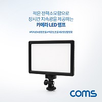 Coms LED 비디오 라이트 카메라조명 광량조절 색온도조절