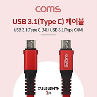 Coms USB 3.1 Type C (M/M) 케이블 1M / Metal / Red