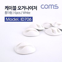 Coms 케이블 오거나이저(홀더형/6pcs), White, 케이블 정리 / 전선정리 고정클립
