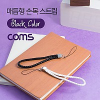 Coms 손목 스트랩 / 매듭형 / Black