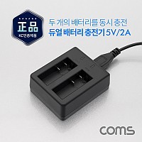 Coms 액션캠 듀얼 배터리 충전기(AU181, AU395 전용) 5.0V/2A, 4.2V/0.75A(x2)