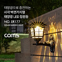Coms 태양광 LED 정원등 / 사각 벽면거치형 / 웜화이트 / 900mAh
