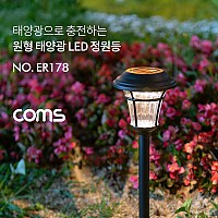 Coms 태양광 LED 정원등 / 원형 / 웜화이트 / 900mAh