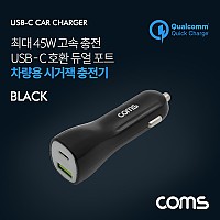 (특가) Coms 차량용 시가잭(시거잭) 고속충전기 Black (USB 3.1 Type C / 12V~24V / 45W / 퀄컴 QC 3.0)