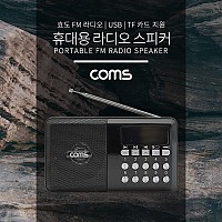 Coms 효도 라디오 / FM Radio With USB / TF(Micro SD) / 휴대용 스피커 - Black