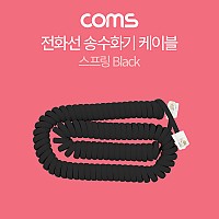 Coms 전화선 송수화기 케이블(4P4C), 스프링 Black