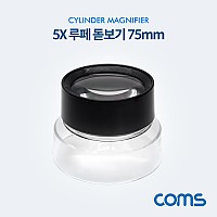 Coms 5X 루페 돋보기 확대경 5배율, 렌즈 75mm, 독서용 학습용 관찰 과학 시계수리