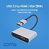 Coms USB 3.0 to HDMI&VGA 변환 컨버터 / D-SUB / RGB