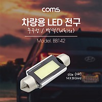 Coms 차량용 내부등(실내등) LED 전구 무극성/백색, 대, 램프, 라이트