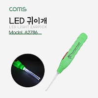 Coms 귀이개 (LED 램프) / 귀후비개 / 핀셋, 미세 툴 제공