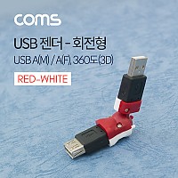 Coms USB 2.0 A 연장젠더 꺾임 꺽임