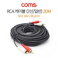 Coms RCA 2선 케이블 2RCA M/M 20M