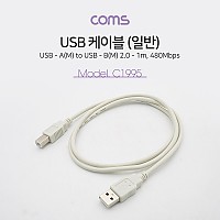 Coms USB 2.0 케이블 M/M (일반/AB형/USB-A to USB-B) 1M