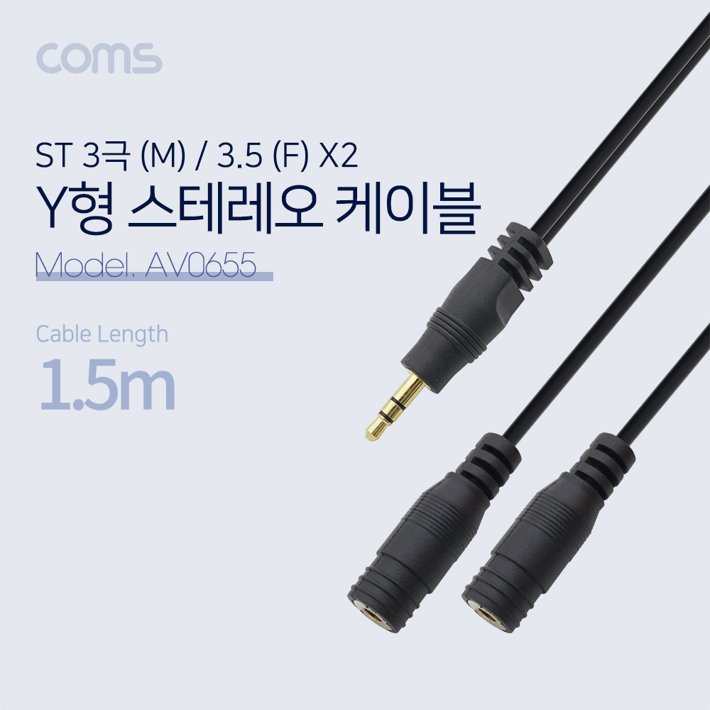 Coms 스테레오 분배 Y 케이블 1.5M Stereo 3.5mm M to 3.5mm F x2[AV0655]