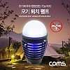 (캠핑용품 빅세일) Coms  2 in 1 모기 퇴치 램프 / LED 랜턴 / 1000V